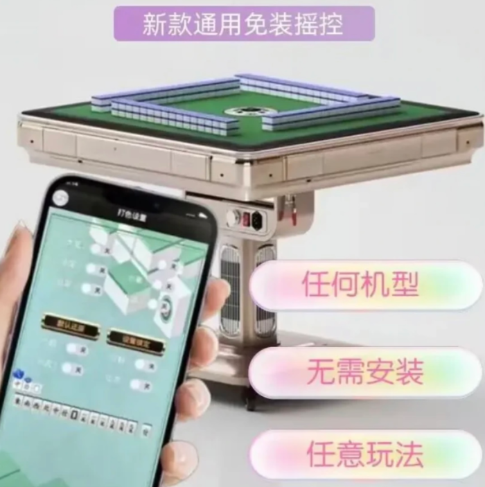 2025款麻将机助赢神器